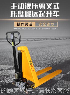 手动液压搬剪式托盘运车 牛高AC1054M/升程液压装卸地 剪式叉托盘