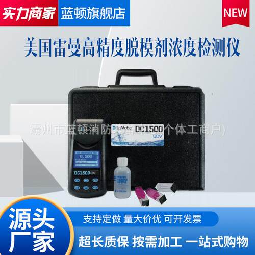 DC1500-UDV雷曼精度脱模剂浓度检测仪美国LaMotte