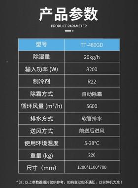 皮革原仓库除用防潮干料燥机TTTT-480GD-4顶80湿GD 480升吊抽湿机