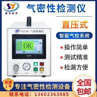 68试防 ISYZ105P67 饮水机测滤芯气密性检仪 过滤器测密封性测仪