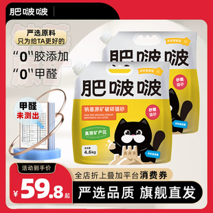 肥啵啵猫砂天然钠基原矿猫砂不可冲厕所吉林公主岭无药水4.6KG/包