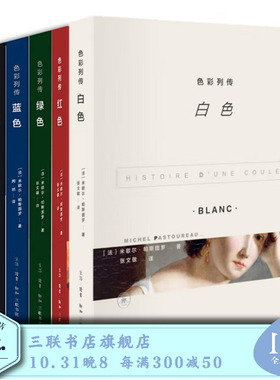 色彩列传 套装 全6册 黄色+红色+白色+蓝色+绿色+黑色