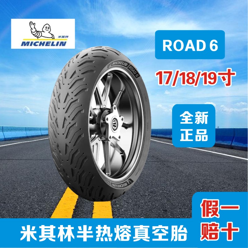 米其林公路胎耐磨防滑