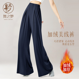 舞蹈服现代舞练功裤女秋冬加绒中国古典舞形体服成人跳舞阔腿裤子