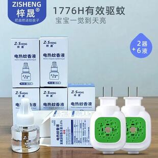 梓晟电热蚊香液婴儿宝宝专用防蚊驱蚊有效驱蚊45ml电热蚊香液组合