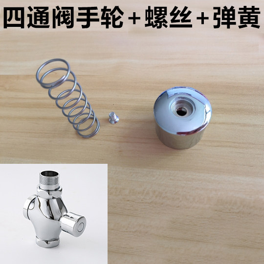 手按式延时阀手轮四通式延时冲洗阀按钮大便冲水阀配件脚踏阀弹簧,家装主材,蹲便器配件,淘宝优惠券,粉丝福利购,淘宝优惠卷