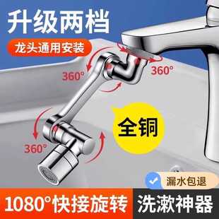 全铜洗脸盆机械臂水龙头万向旋转延伸器出水嘴起泡器面盆防溅洗头