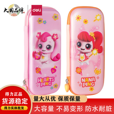 得力MK702奇妙萌可联名EVA多用途笔袋小学生用卡通可爱大容量笔袋