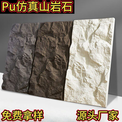 pu仿石材山岩石石皮背景墙仿真文化石蘑菇石外墙砖装饰岩壁pu大板