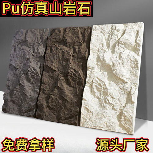 pu仿石材山岩石石皮背景墙仿真文化石蘑菇石外墙砖装饰岩壁pu大板