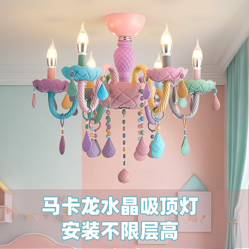 儿童房吸顶灯全光谱护眼男孩女孩卧室灯公主房间灯水晶马卡龙吊灯