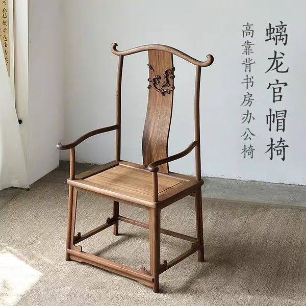 实木官帽椅新中式太师椅明式仿古禅意圈椅老榆木办公书房椅主人椅