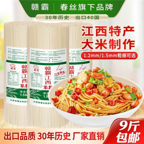 春丝江西米粉9斤米线 线南昌炒粉拌粉汤饭湖南桂林米粉过桥米线