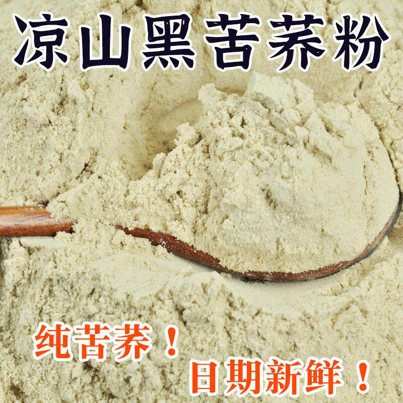 正宗四川大凉山黑苦荞粉纯苦荞面粉500克装无蔗糖友食品面条粗粮