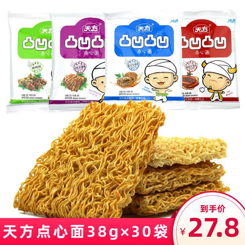 天方凸凹凸凹干脆面38g*30袋干吃面泡面即食充饥童年怀旧小零食