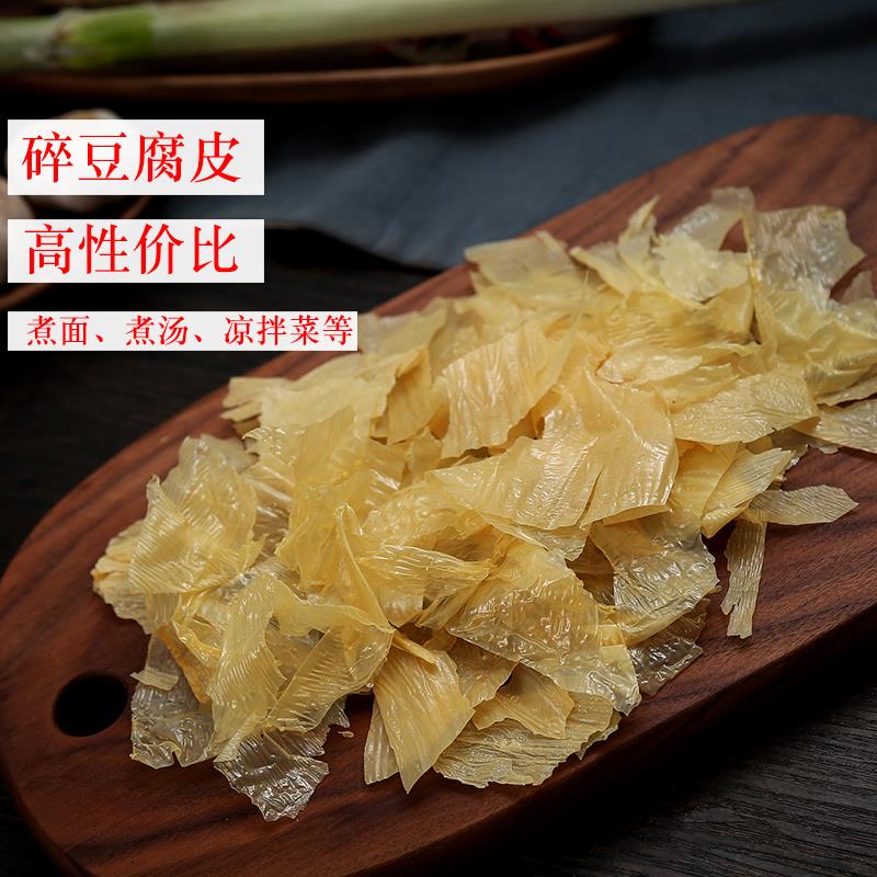 现货漫绿食品薄豆腐皮衣头层碎豆腐皮油豆皮腐竹皮干 干货2斤包邮