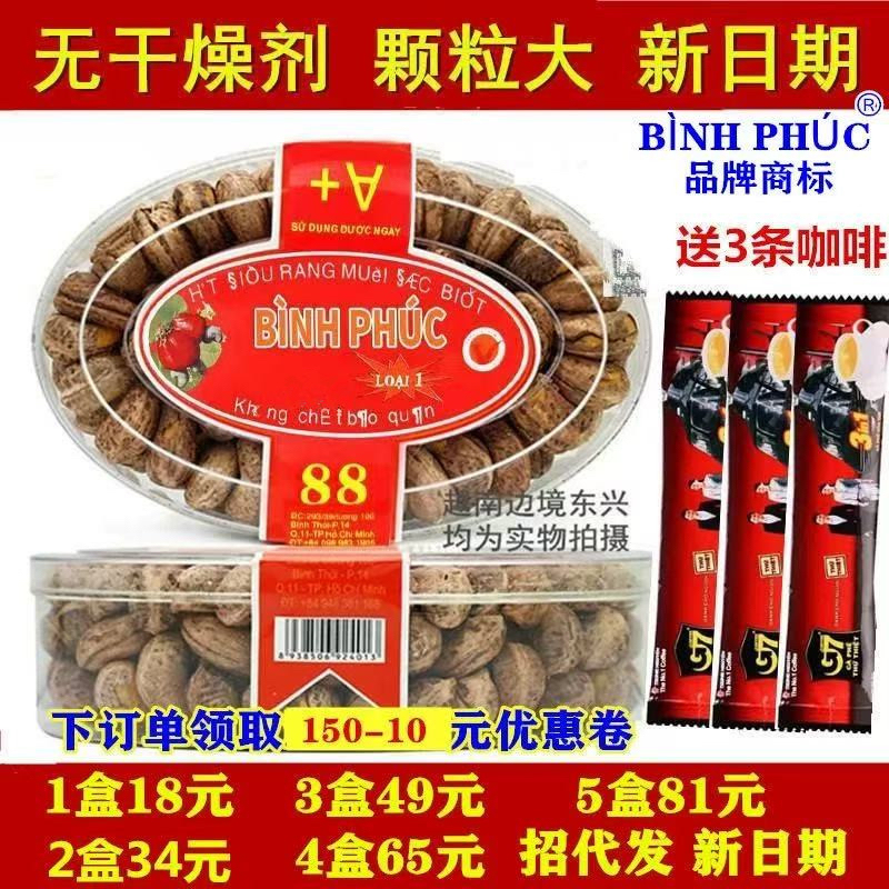 越南腰果炭烧盐焗带皮腰果 红标4盒装 坚果干果特产零食 包邮