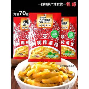 榨菜 炸菜 微辣 榨菜丝70克包邮 四川榨菜 四峰鲜爽榨菜丝