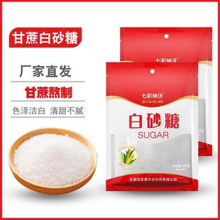 云南白砂糖纯甘蔗白砂糖细砂糖可打糖粉糖霜烘焙食用糖散装调味