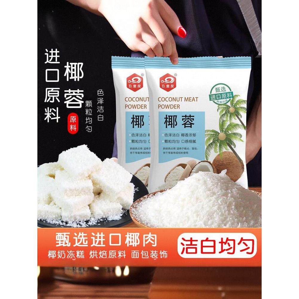 椰子烘焙专用椰粉椰丝条家用小配方原料食用纯椰肉面包馅