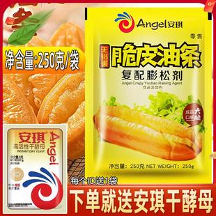 安琪无铝害脆皮油条复配膨松剂家用炸油条专用发酵粉蓬松剂酥脆剂