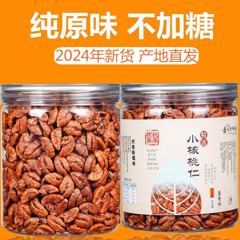新货临安山核桃仁原味无添加野生小核桃仁罐装孕妇零食官方旗舰店
