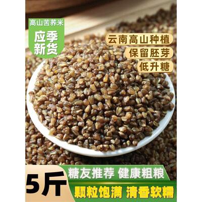 纯黑苦荞米新米500g云南农家五谷杂粮胚芽主食米饭粗粮生苦荞仁