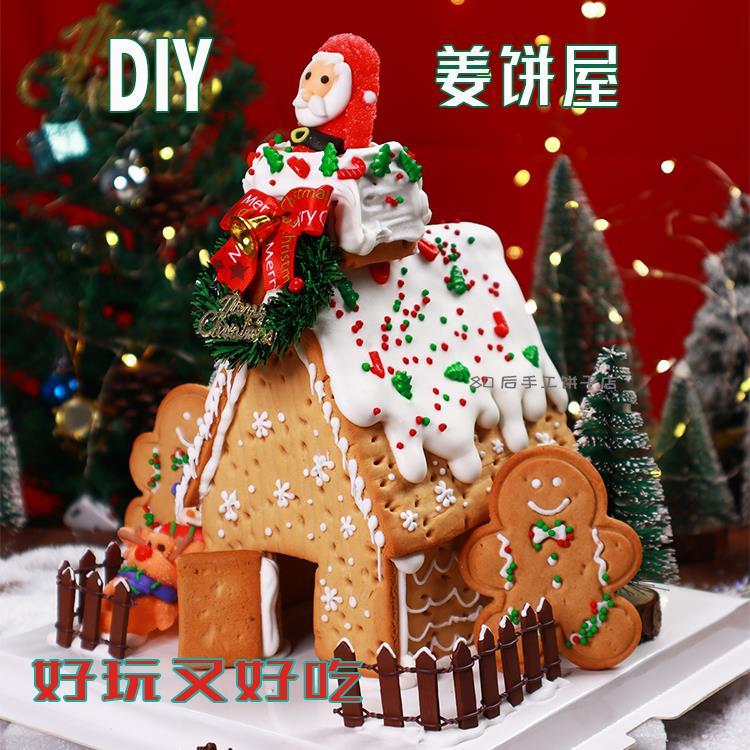 正宗圣诞姜饼屋饼干diy材料组装成品礼包圣诞节姜饼人糖霜手工小