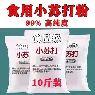 食用小苏打粉食品级家用商用碳酸氢钠烘焙发面清洁去污可养殖兽用