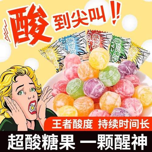 秀逗酸糖果酸解困酸水果糖爆酸糖网红怀旧零食巴尼酸糖