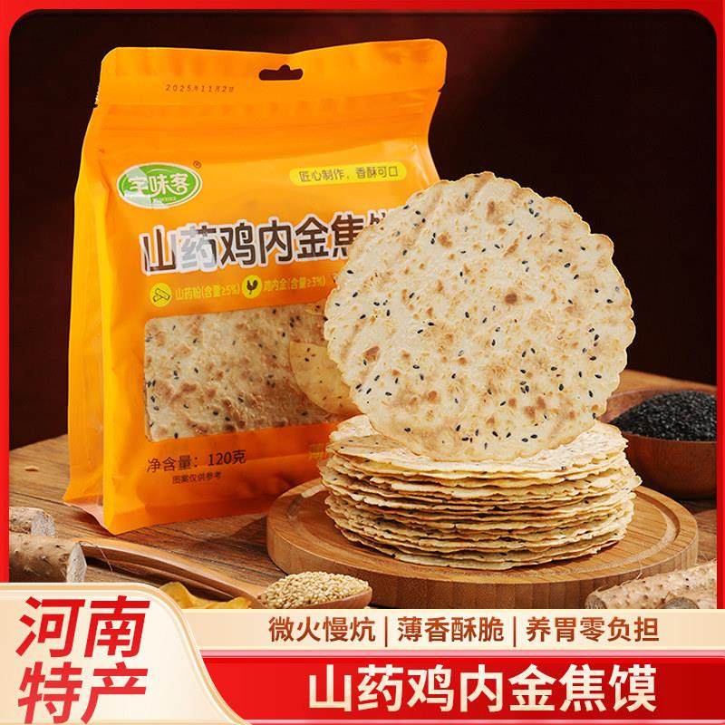 山药鸡内金焦馍河南特产健康零食香酥咸香芝麻薄饼童年零食,零食/坚果/特产,薄脆饼干,淘宝优惠券,粉丝福利购,淘宝优惠卷