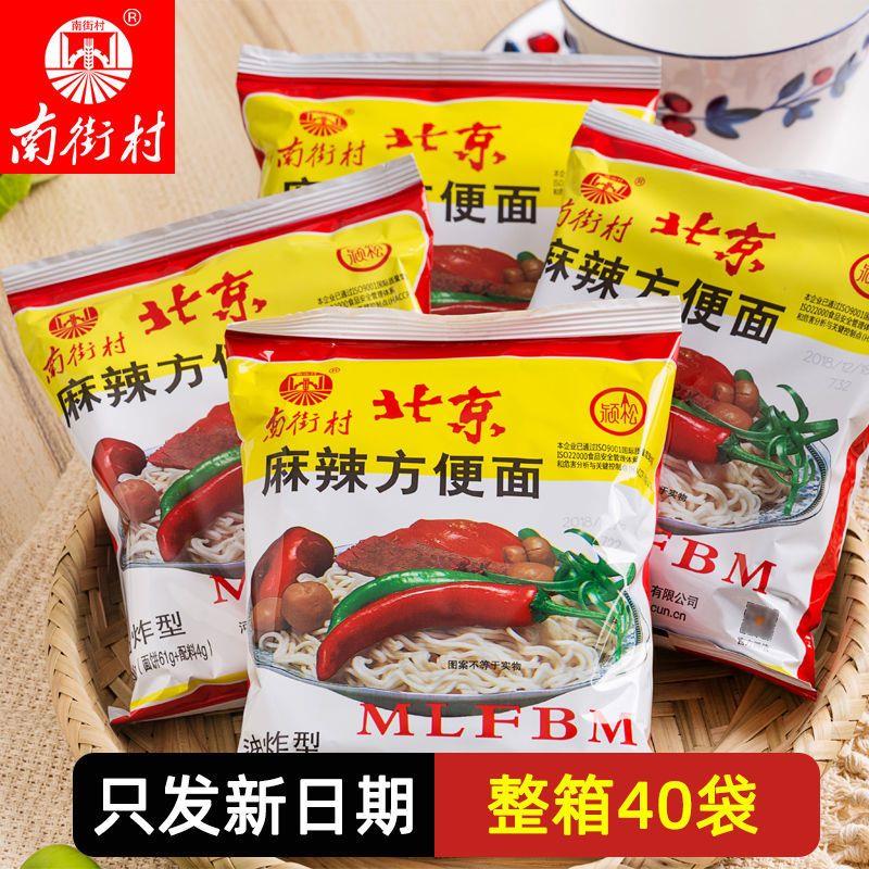 南街村老北京怀旧北京方便面官方旗舰店整箱零食干脆面麻辣味