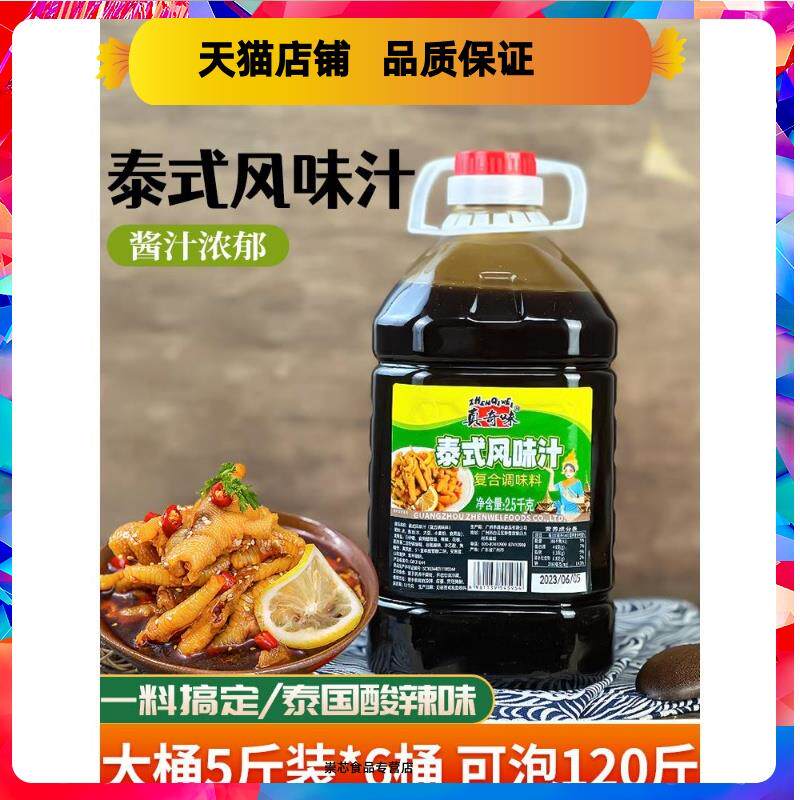泰式风味汁泡凤爪调料正品泰国泰味调味商用家鸡爪柠檬酸辣味30斤