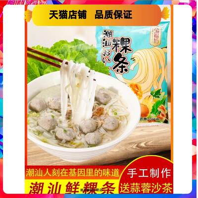 潮汕粿条莹福坊湿炒牛河汕头牛肉丸果条手工河粉汤潮汕特产底料