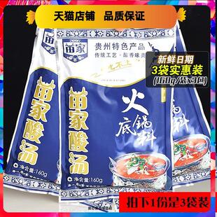 贵州凯里红酸汤鱼火锅底料酸汤面老干爹苗家酸汤480克160g*3袋