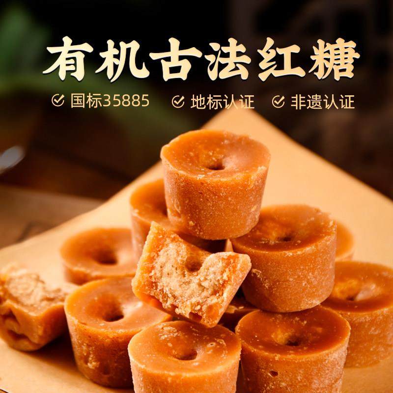 巧家红糖旗舰店云南巧家小碗老红糖手工古法甘蔗红糖独立装 520g