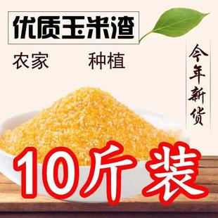 [10斤]非转基因东北小碴子新米细玉米渣碎玉米粒棒子糁苞米茬包邮
