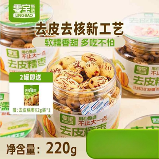 零宝去皮去核红枣婴儿辅食免洗脱皮糯枣新疆若羌灰枣无皮无核大枣