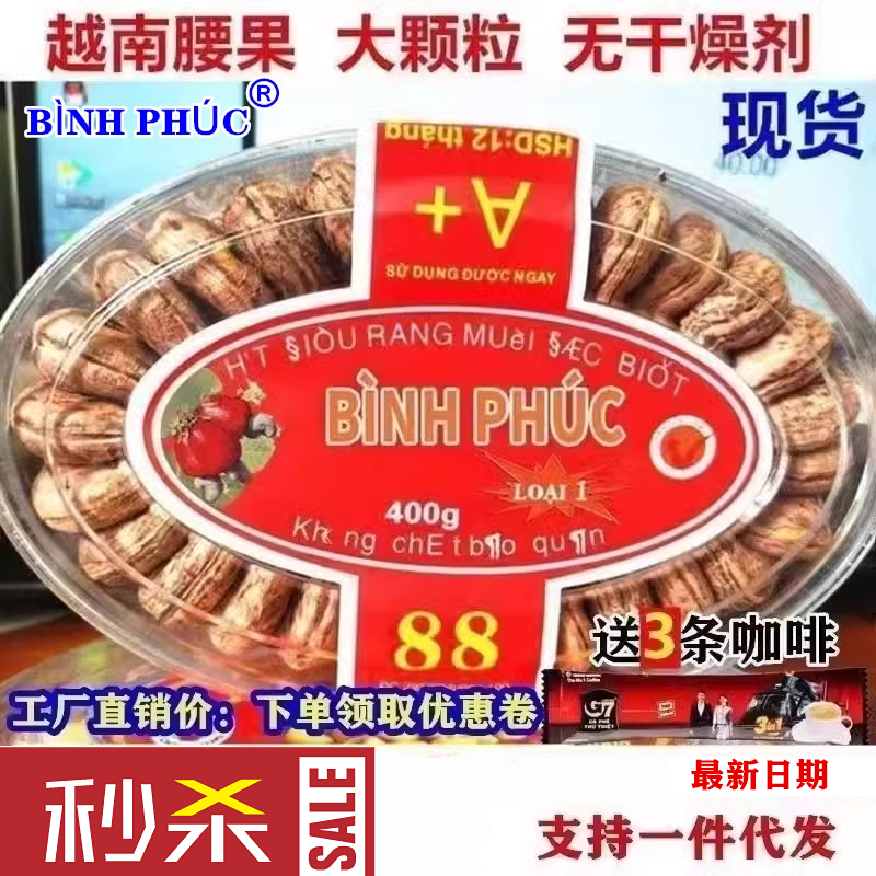 越南腰果炭烧盐焗带皮进口腰果 红标4盒装 坚果干果特产零食 包邮