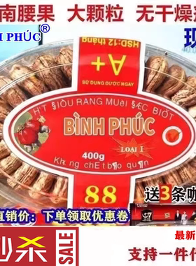 越南腰果炭烧盐焗带皮进口腰果 红标4盒装 坚果干果特产零食 包邮