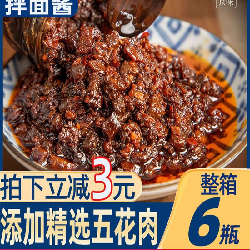 老北京风味拌面酱炸酱面专用酱炸酱杂酱面条下饭酱料肉酱不辣瓶装