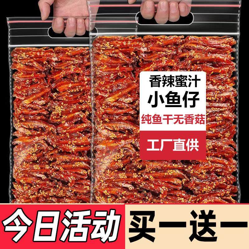 香辣小鱼干 干即食甜辣银鱼仔北海特产香酥麻辣耐吃解馋零食休闲,零食/坚果/特产,即食鱼零食,淘宝优惠券,粉丝福利购,淘宝优惠卷