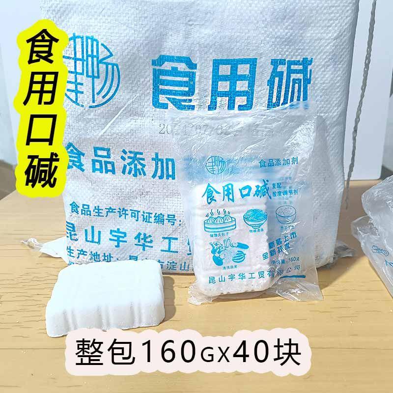食用碱多用途清洁石碱厨房抽油烟机去重油污清洁剂老碱酸度调节剂