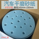 费斯托用5寸6孔干磨砂纸6寸17孔植绒圆盘绿砂纸汽车抛光打磨自粘