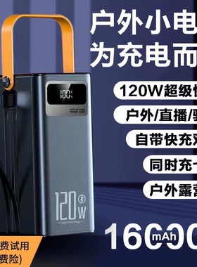 20万毫安超级快充超大容量自带线充电宝8万16万户外直播外卖宿舍