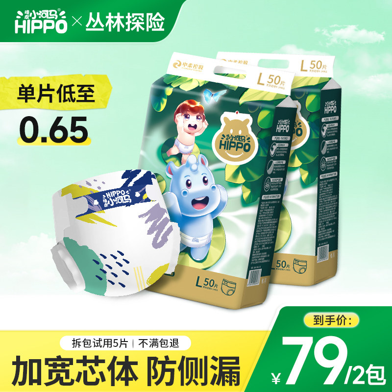 【片多价惠】2包 顽皮小河马丛林探险婴儿尿不湿拉拉裤透气纸尿裤