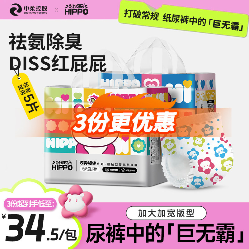 【旗舰正品】顽皮小河马河你相伴纸尿裤胖宝宝大版型拉拉裤爽透气