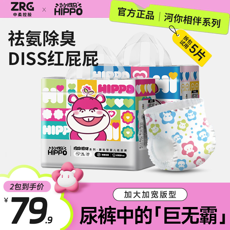 旗舰【正品】顽皮小河马河你相伴纸尿裤尿不湿整夜透气拉拉裤