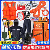 防汛应急包救援装 汛期 备单位抗洪救灾物资储备水灾巡防搜救生雨季