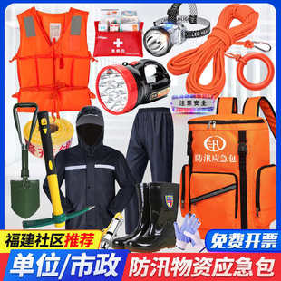 防汛应急包救援装备单位抗洪救灾物资储备水灾巡防搜救生雨季汛期